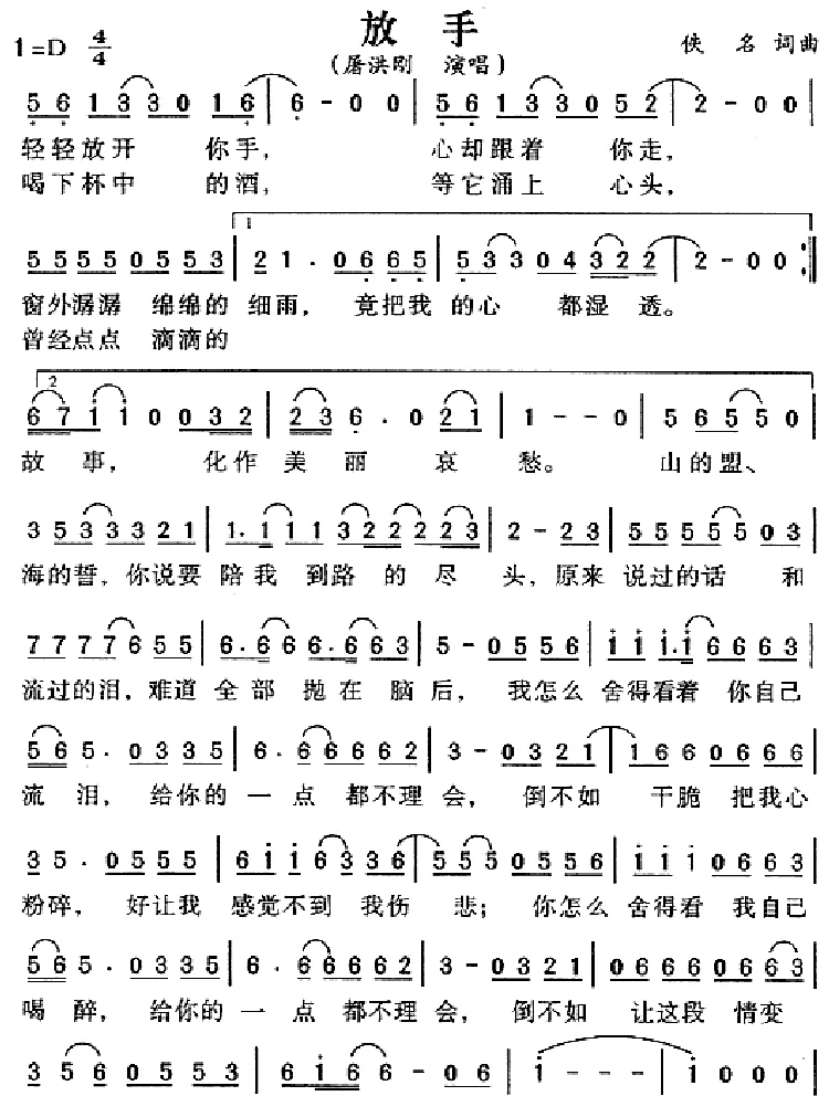 放手（屠洪刚演唱版）