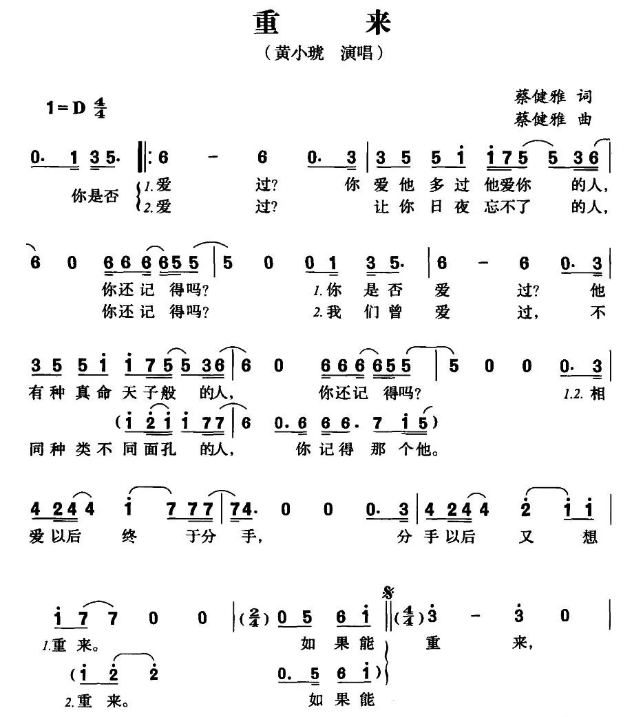 重来