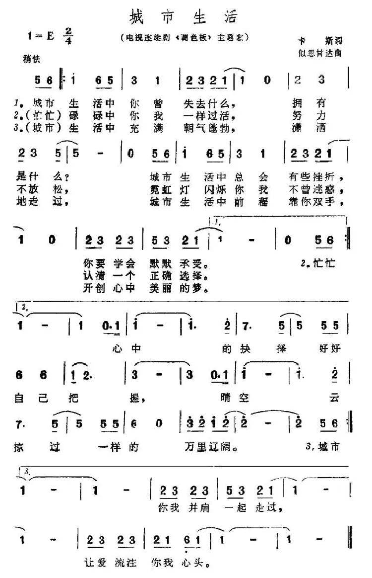 城市生活（电视剧《调色板》主题歌）
