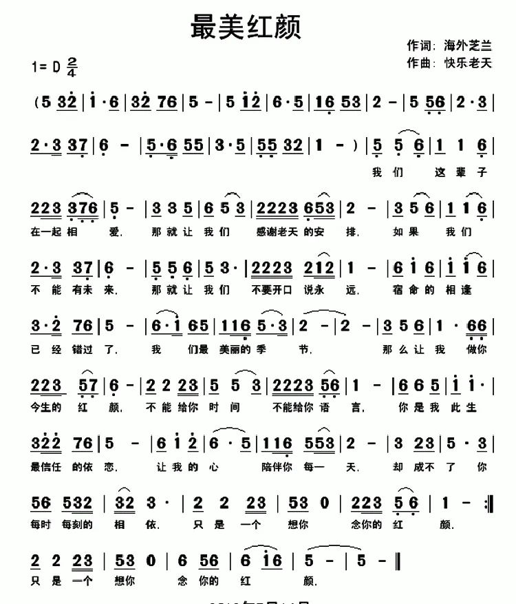 最美红颜