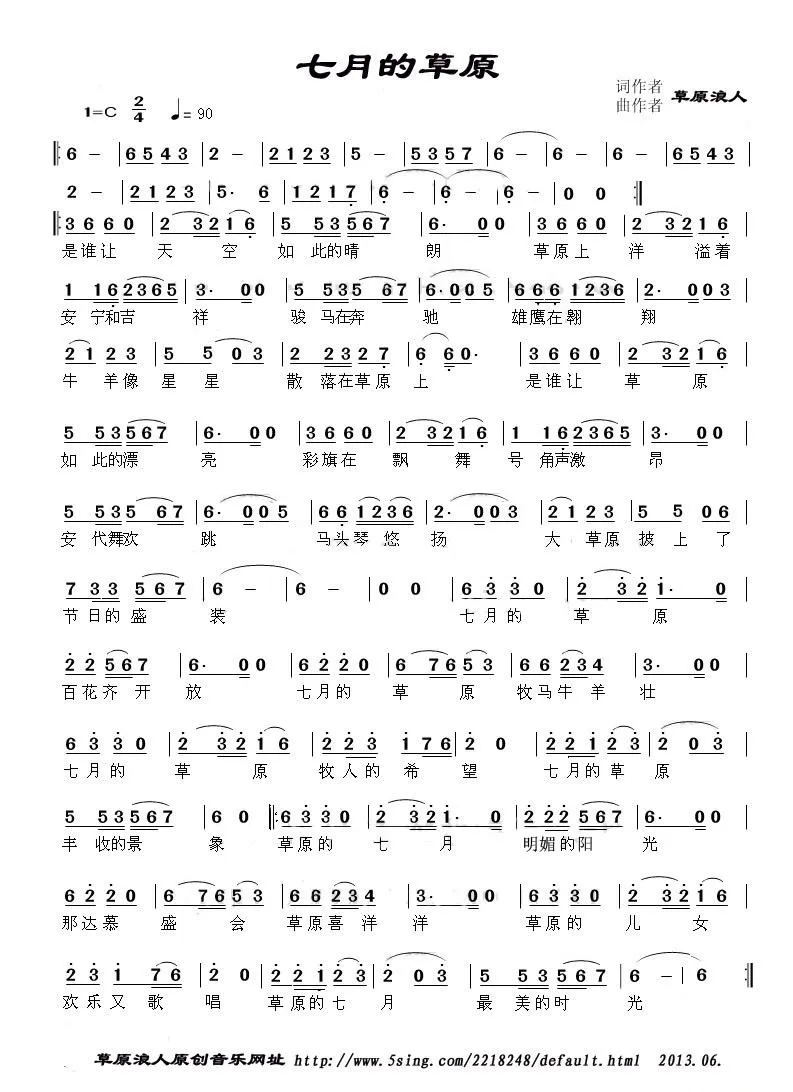 七月的草原（草原浪人词曲、摇滚版）