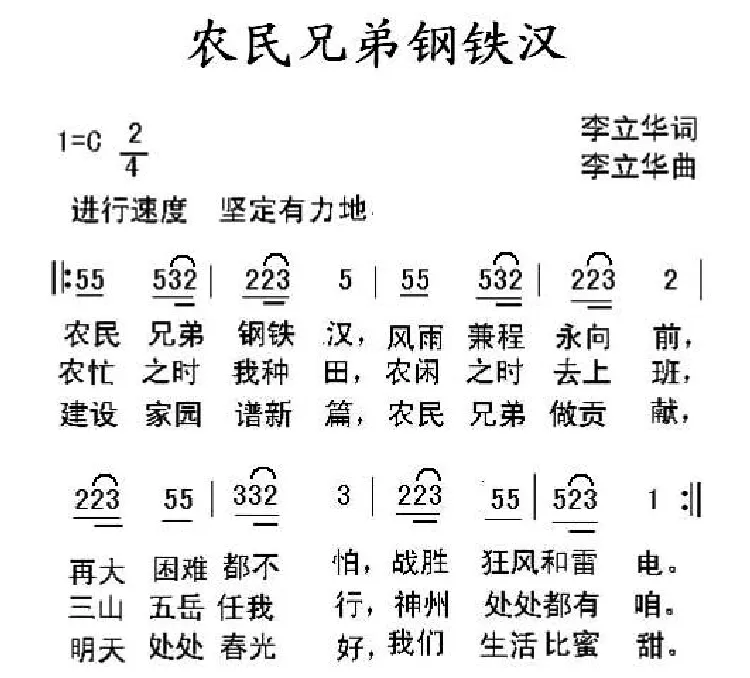 农民兄弟钢铁汉