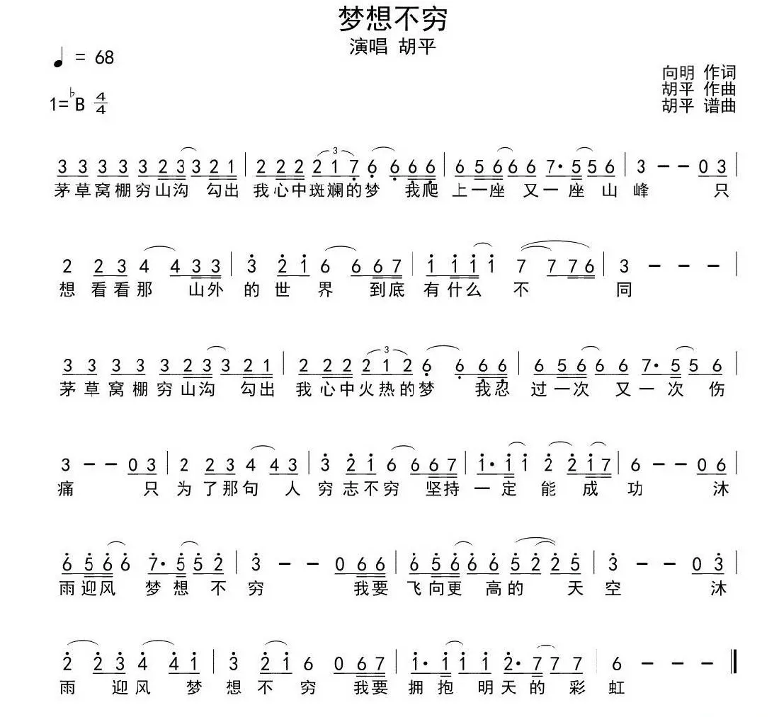 梦想不穷