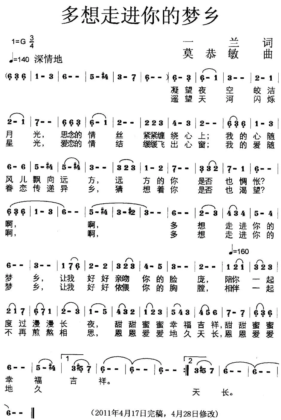 多想走进你的梦乡（一兰词 莫恭敏曲）