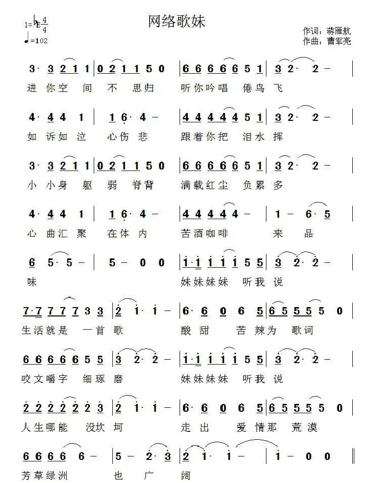 网络歌妹