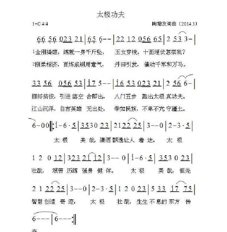 太极功夫