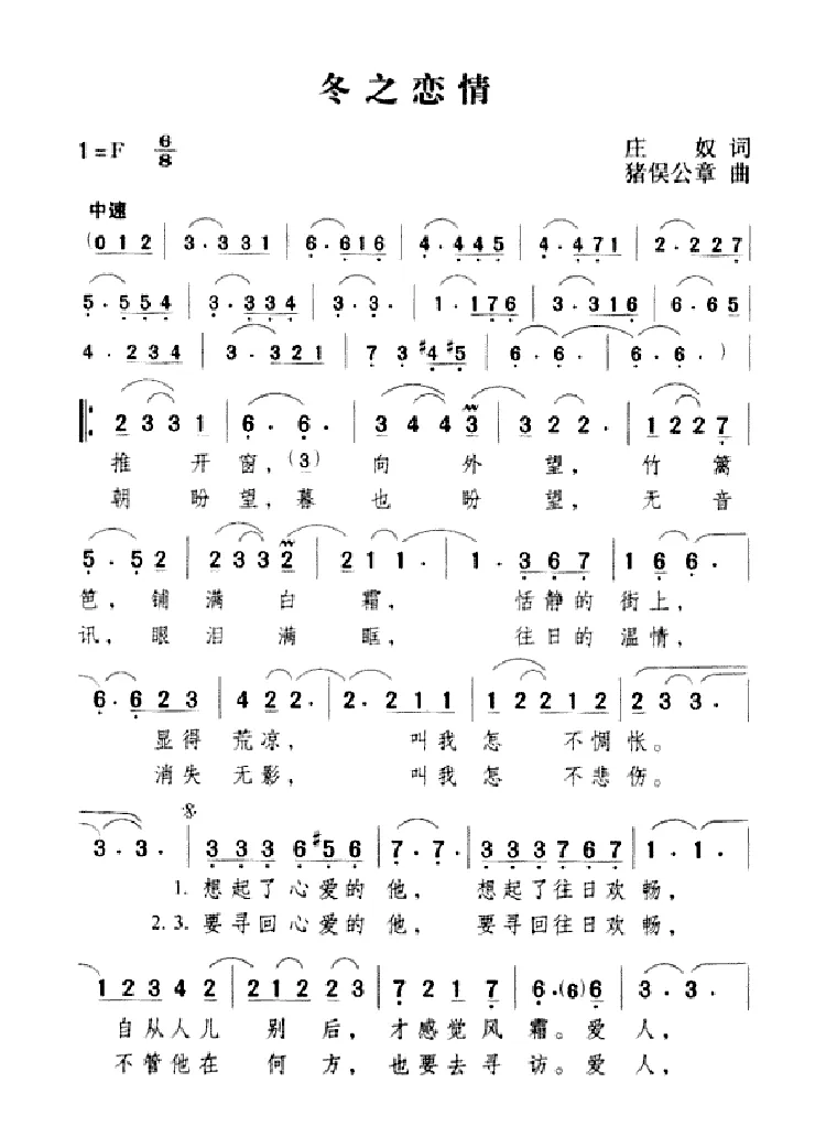 冬之恋情