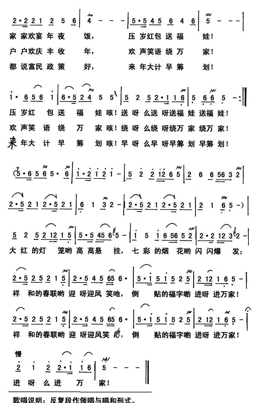 欢欢喜喜过大年（彭江华词 郭克光曲）