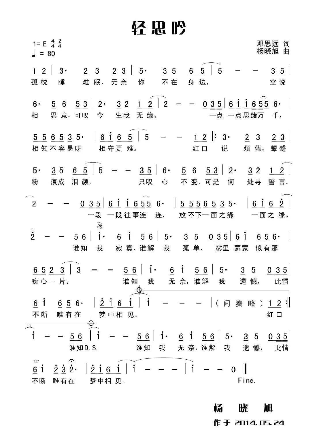 轻思吟
