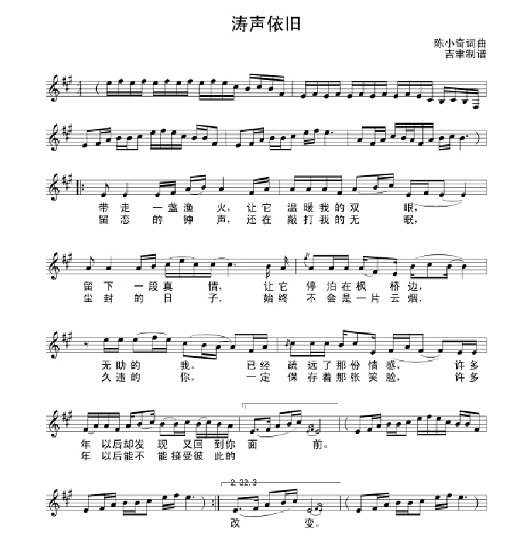 涛声依旧