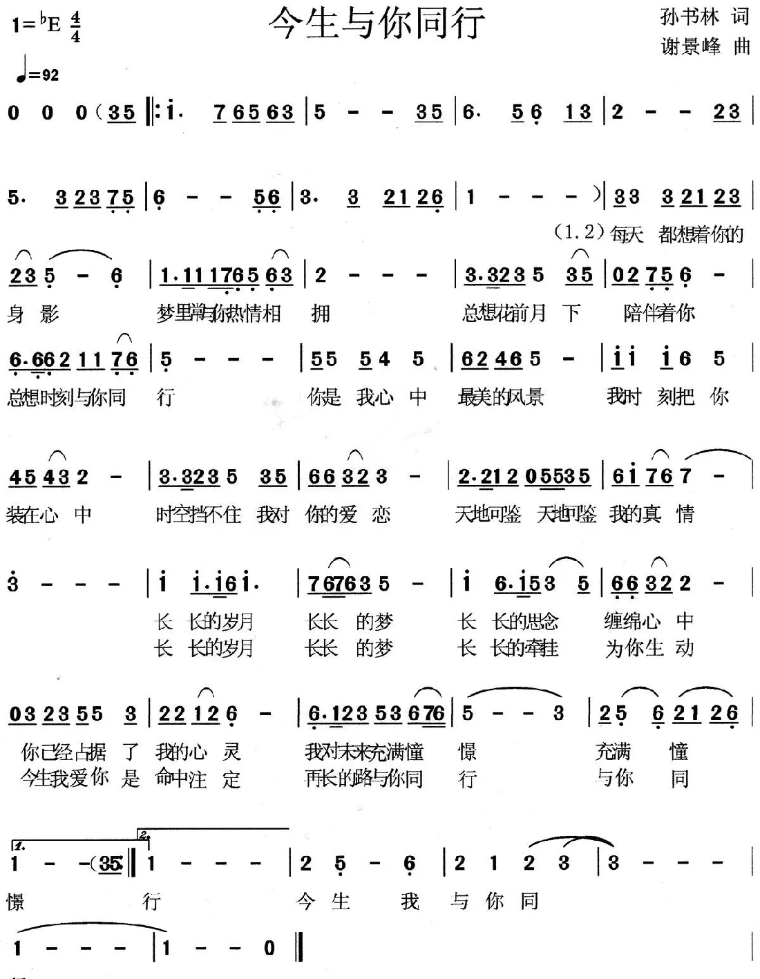 今生与你同行