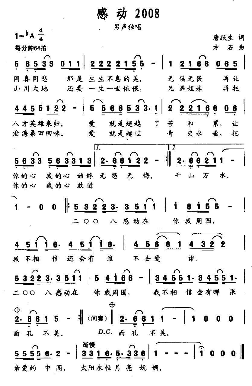 感动2008