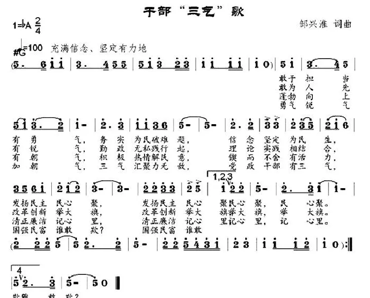 干部“三气”歌