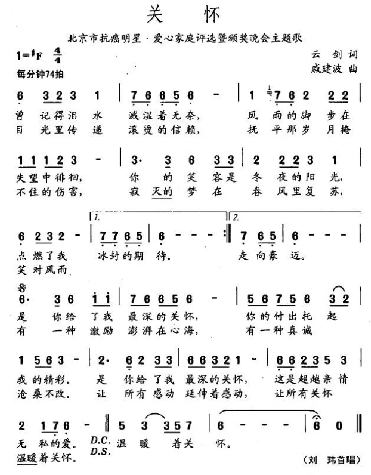 关怀（云剑词 戚建波曲）