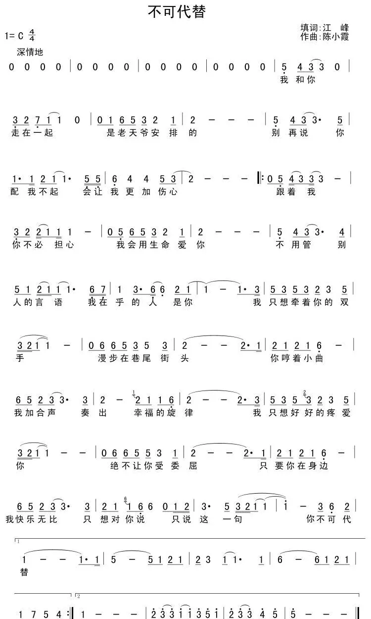 不可代替