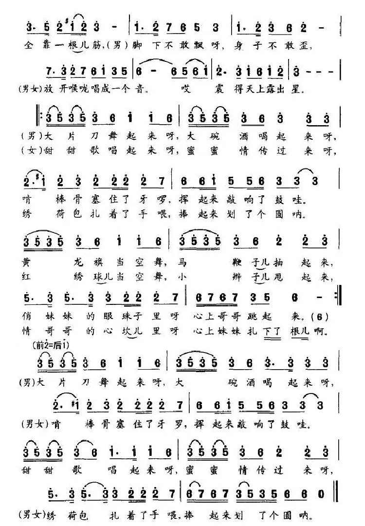 震得天上露出星（电视剧《太祖秘史》片尾歌）
