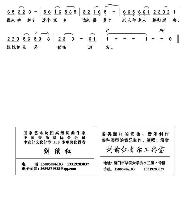 乡问（吴飞词 刘续红曲）