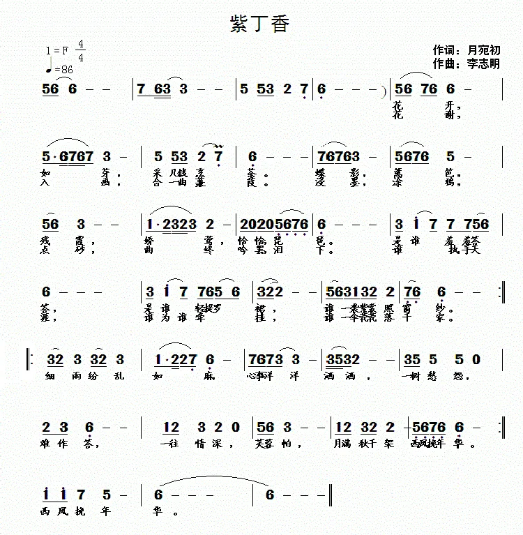 紫丁香（月宛初词 李志明曲）