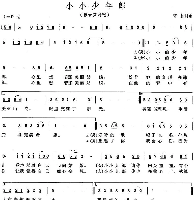 小小少年郎