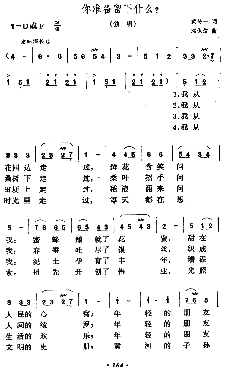 你准备留下什么 