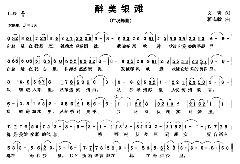 醉美银滩