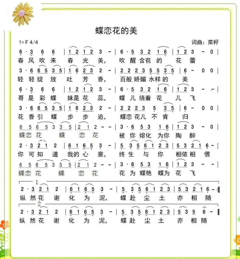 蝶恋花的美 
