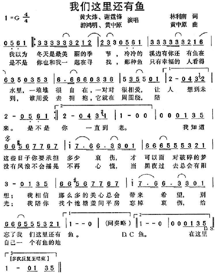 我们这里还有鱼