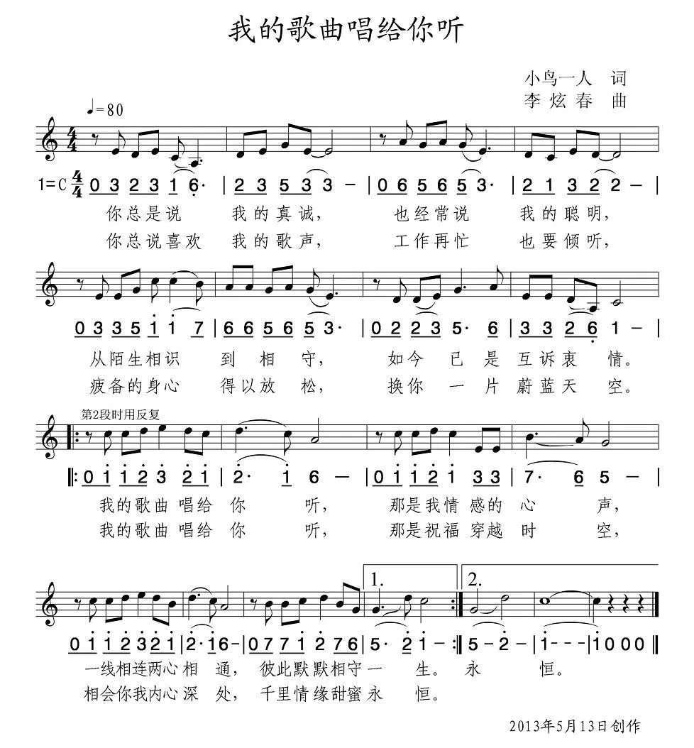 我的歌曲唱给你听