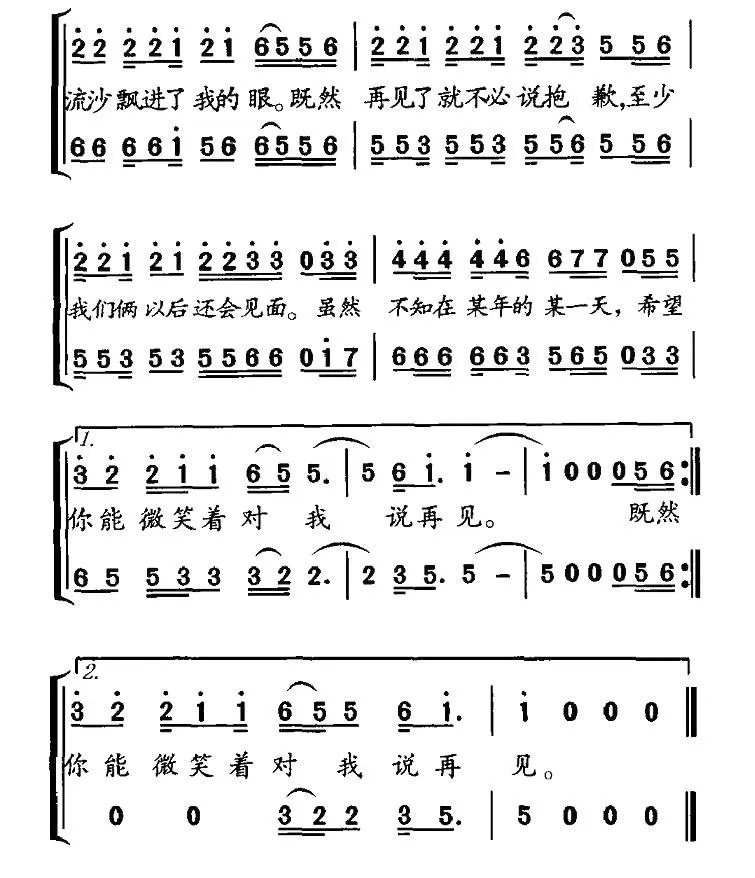 再见不必说抱歉