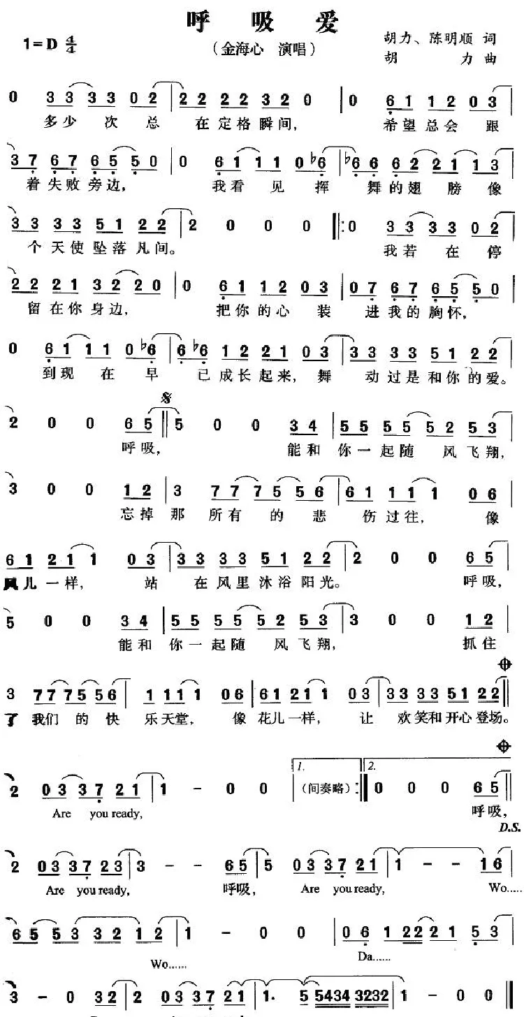 呼吸爱