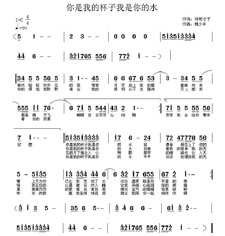 你是我的杯子我是你的水