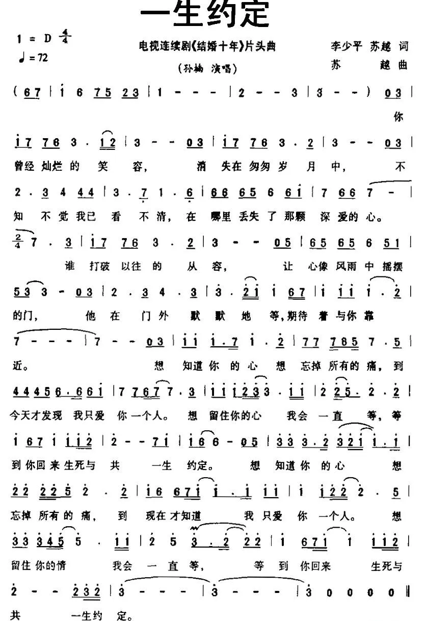 一生约定（电视剧《结婚十年》片头曲）