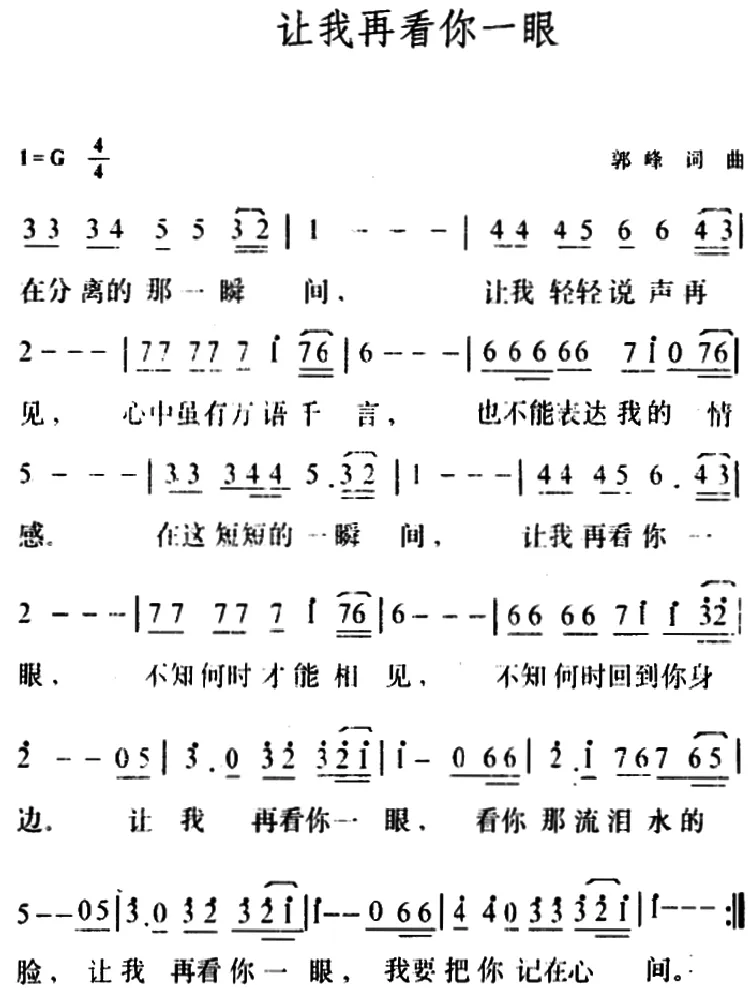 让我再看你一眼