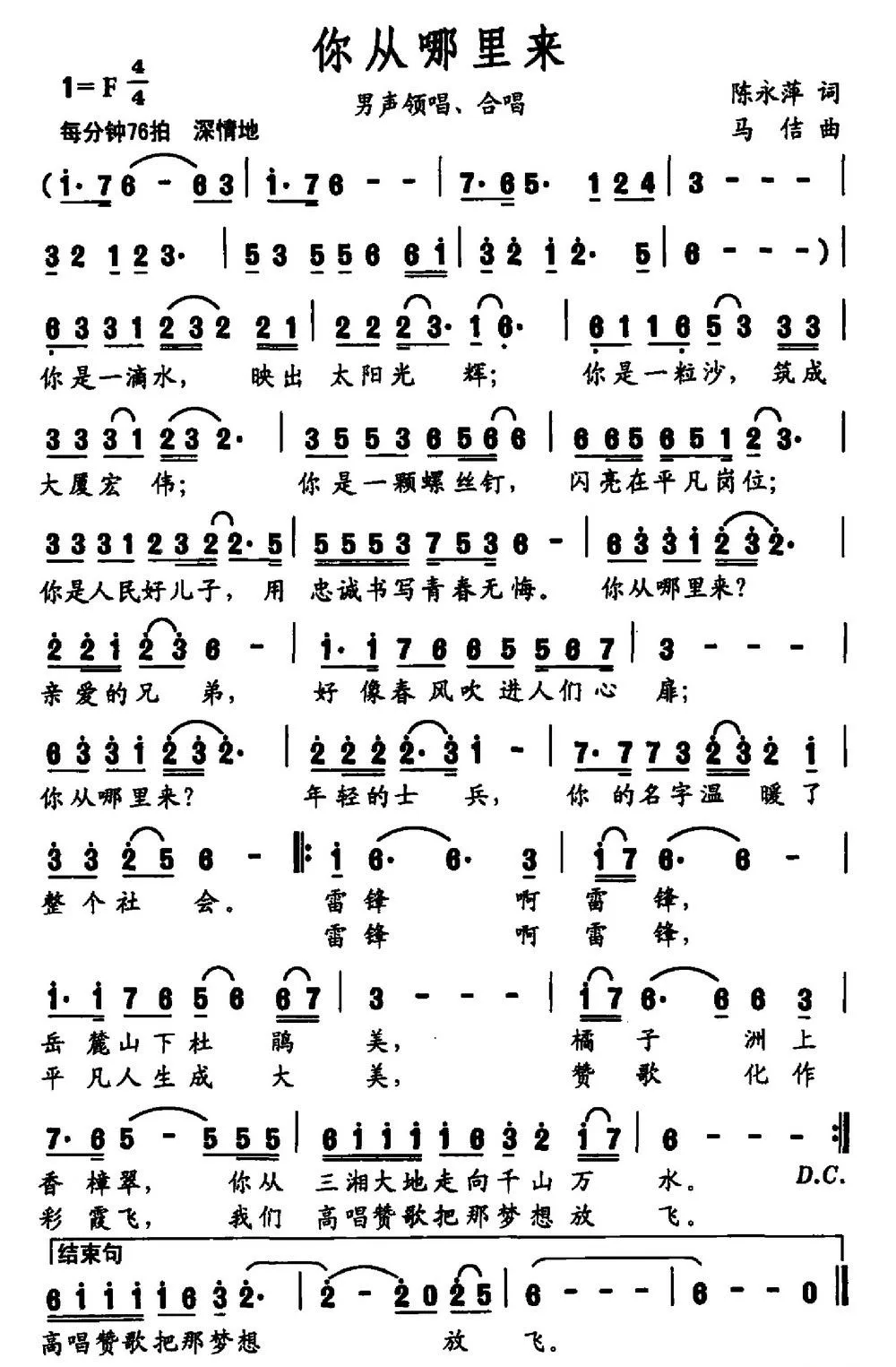 你从哪里来（陈永萍词 马佶曲）