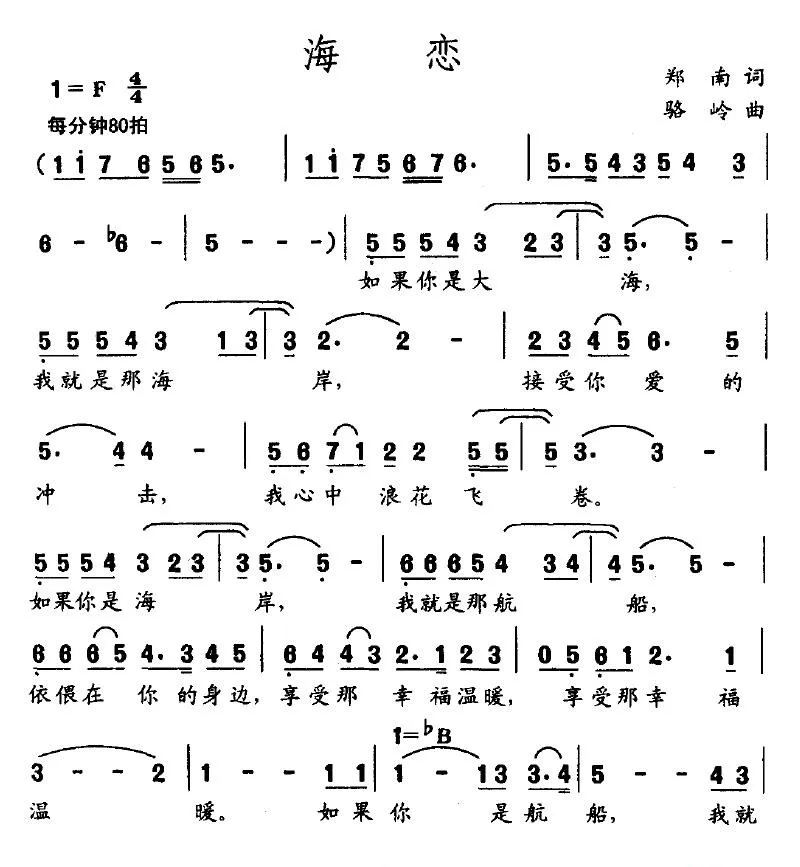 海恋（郑南词 骆岭曲）