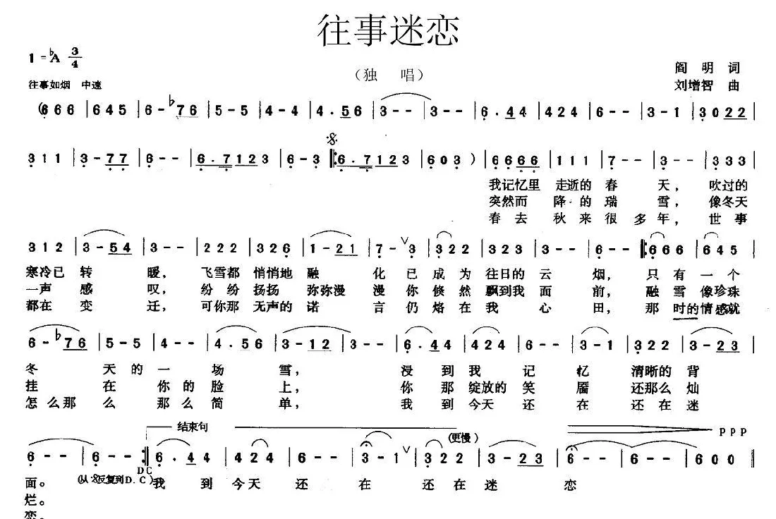 往事迷恋