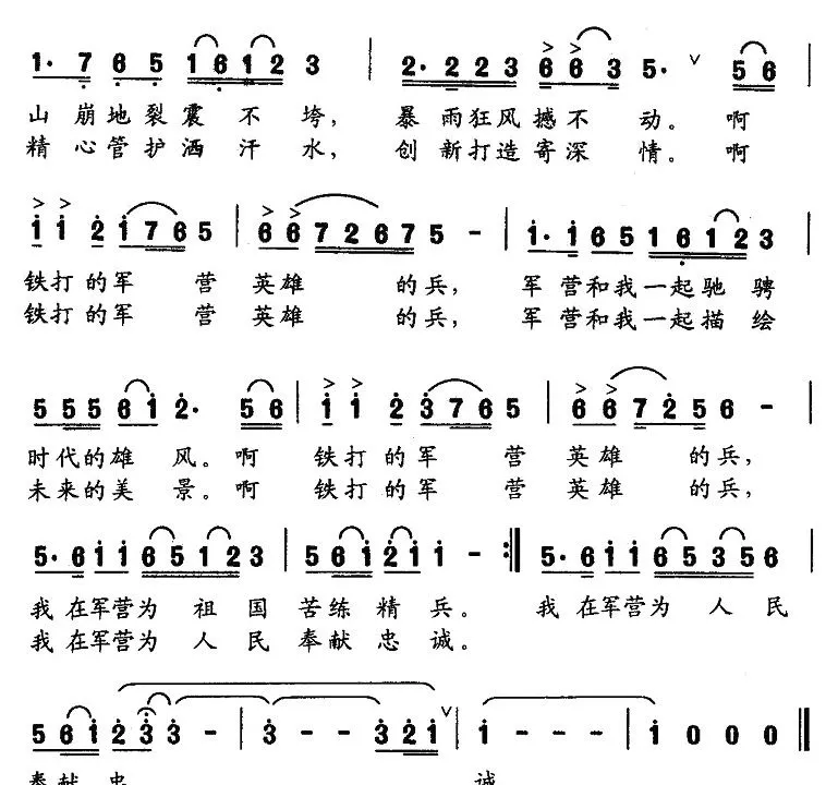 铁打的军营英雄的（电视）