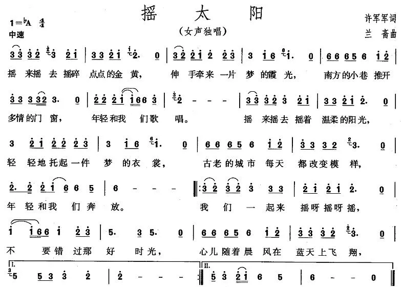 摇太阳
