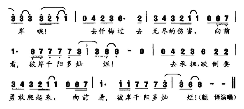 渡苦海（李哲睿词 孟文豪曲）