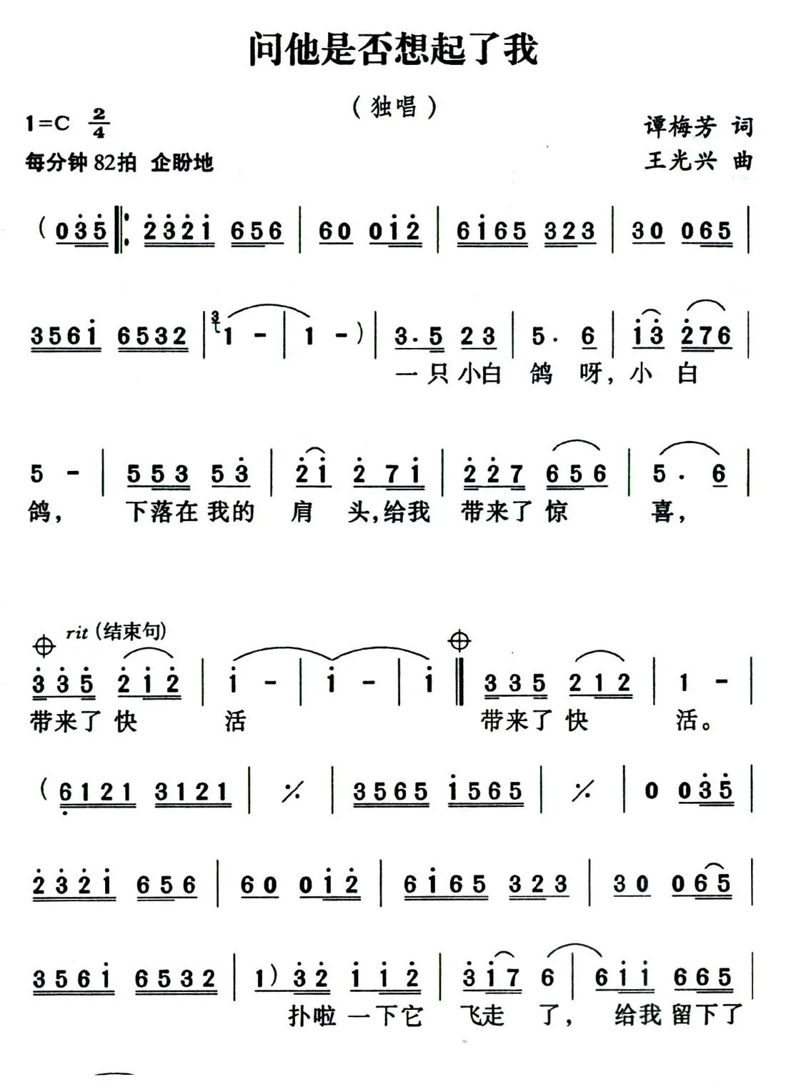 问他是否想起了我