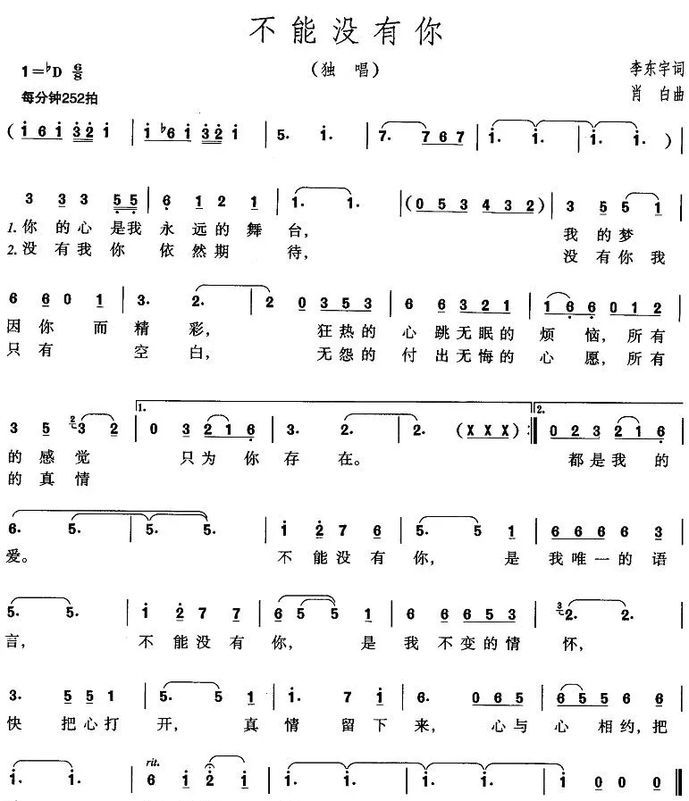 不能没有你（李东宇词 肖白曲）
