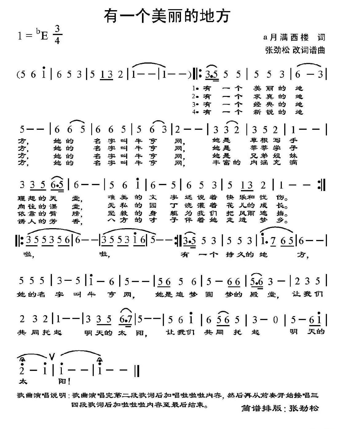 有一个美丽的地方（月满西楼词 张劲松改词作曲）