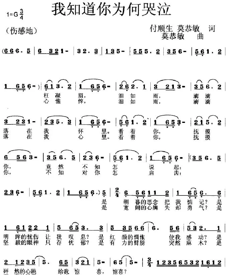 我知道你为何哭泣