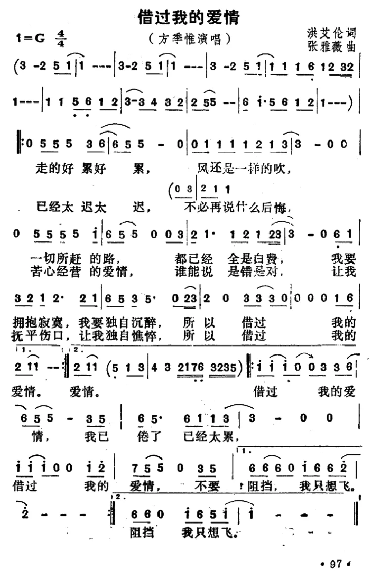 借过我的爱情