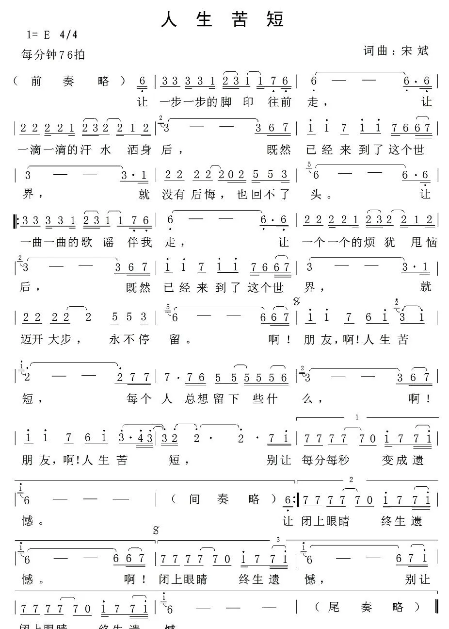 人生苦短