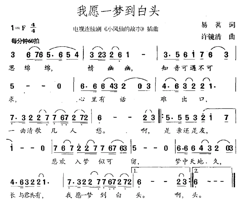我愿一梦到白头