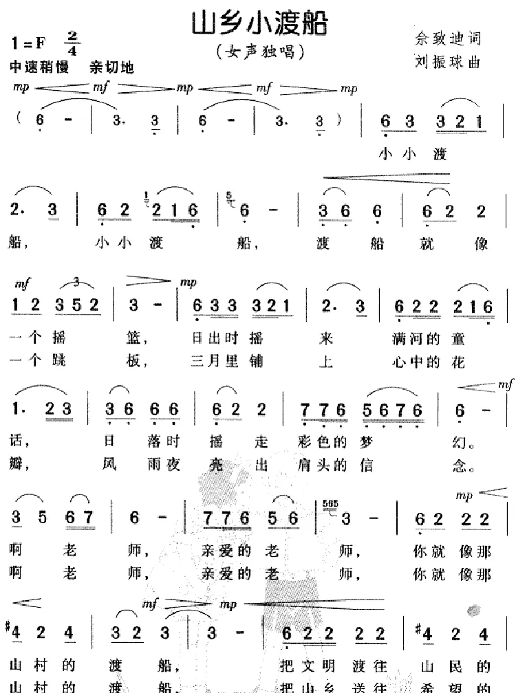 山乡小渡船（又名：小渡船）