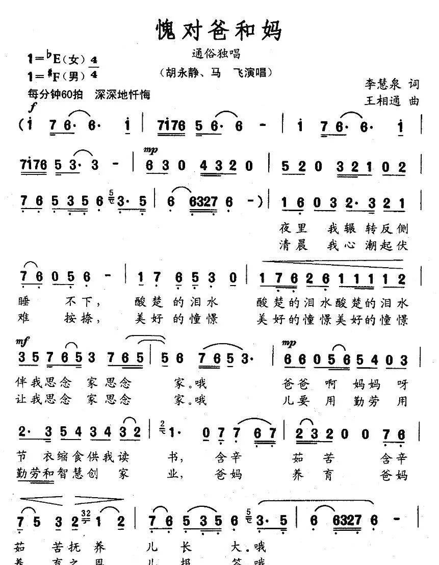 愧对爸和妈