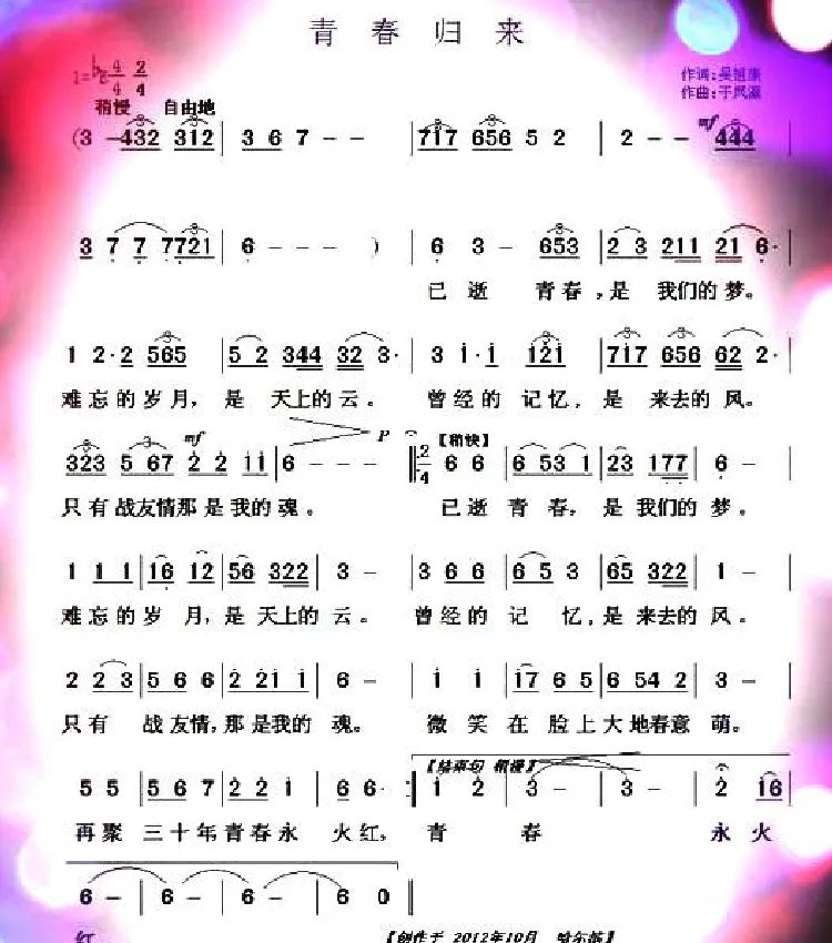 青春归来
