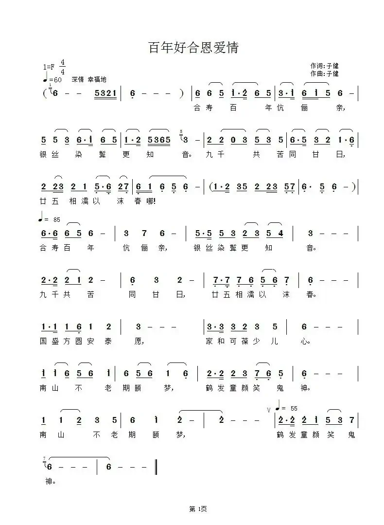 百年好合恩爱情